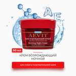 Крем AEVIT Возрождающий 50 мл
