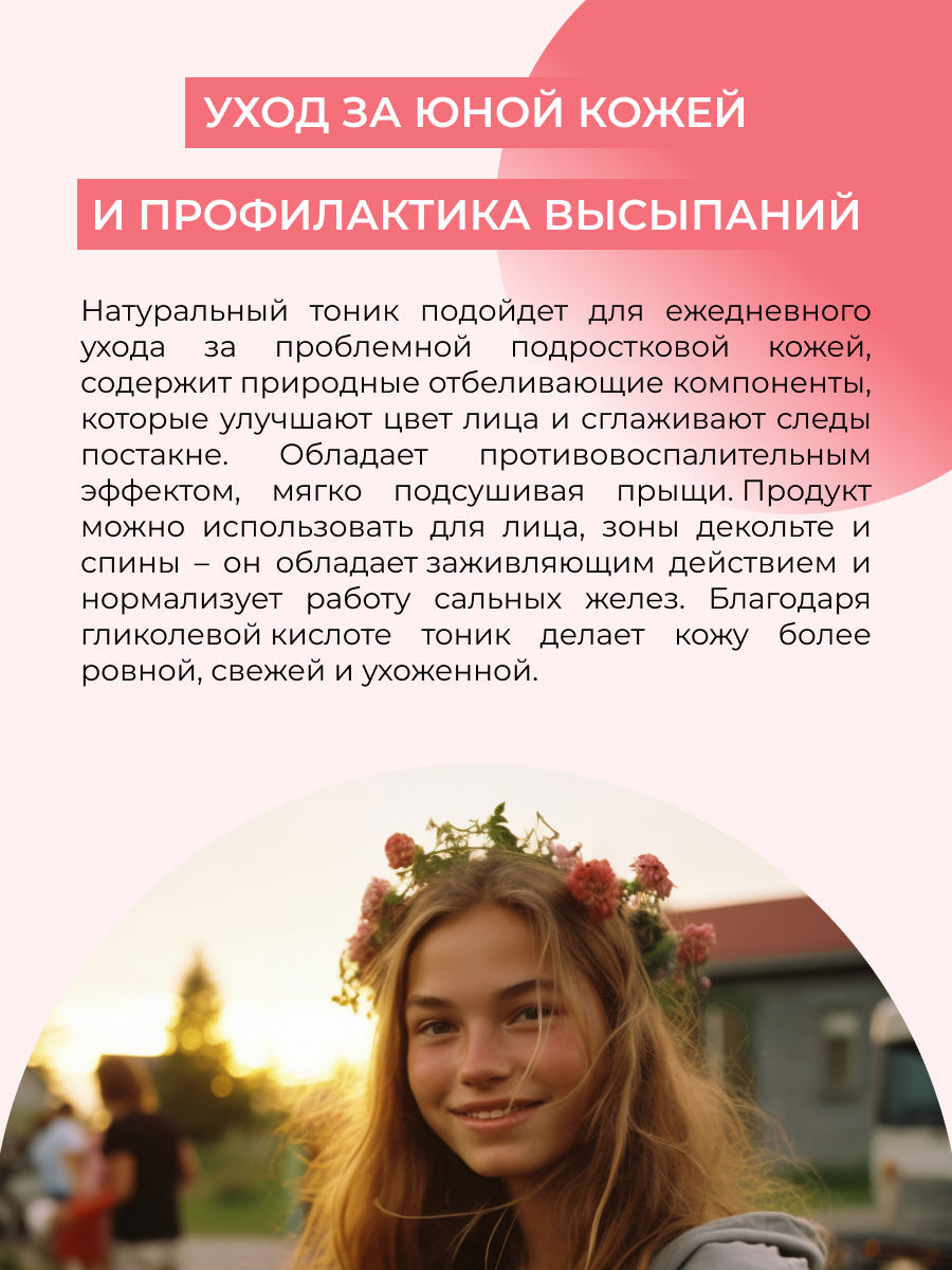 Тоник Siberina с цинком 50 мл - фото 5