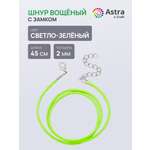 Набор для творчества Astra Craft Шнур вощеный