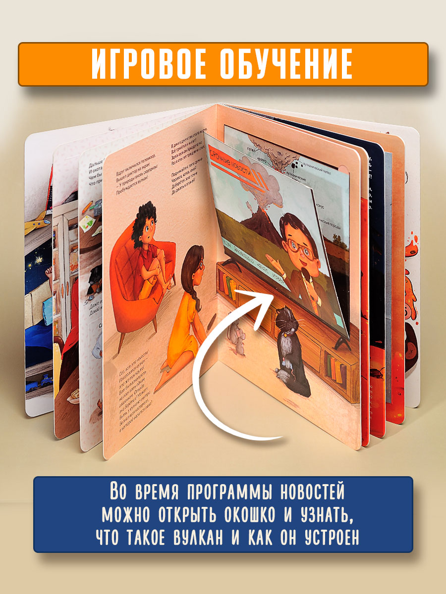 Интерактивная книга БимБиМон Пол это лава - фото 3