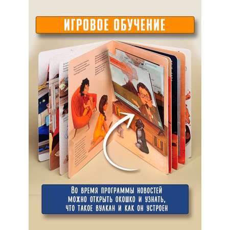 Интерактивная книга БимБиМон Пол это лава