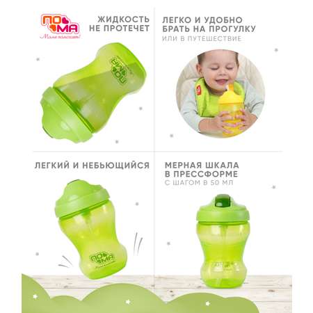 Поильник Пома 260 мл