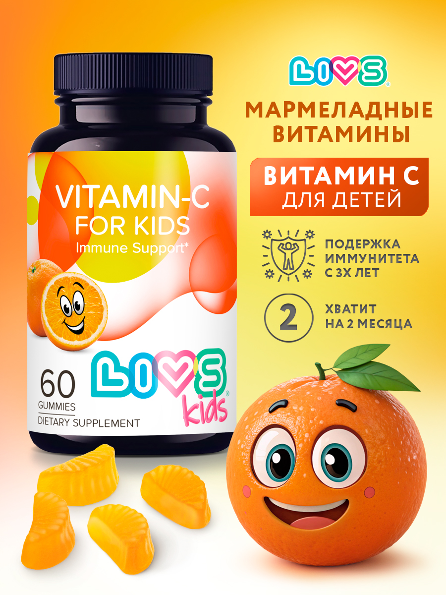 Набор мармеладных витаминов LIVS Витамин С для детей - фото 2