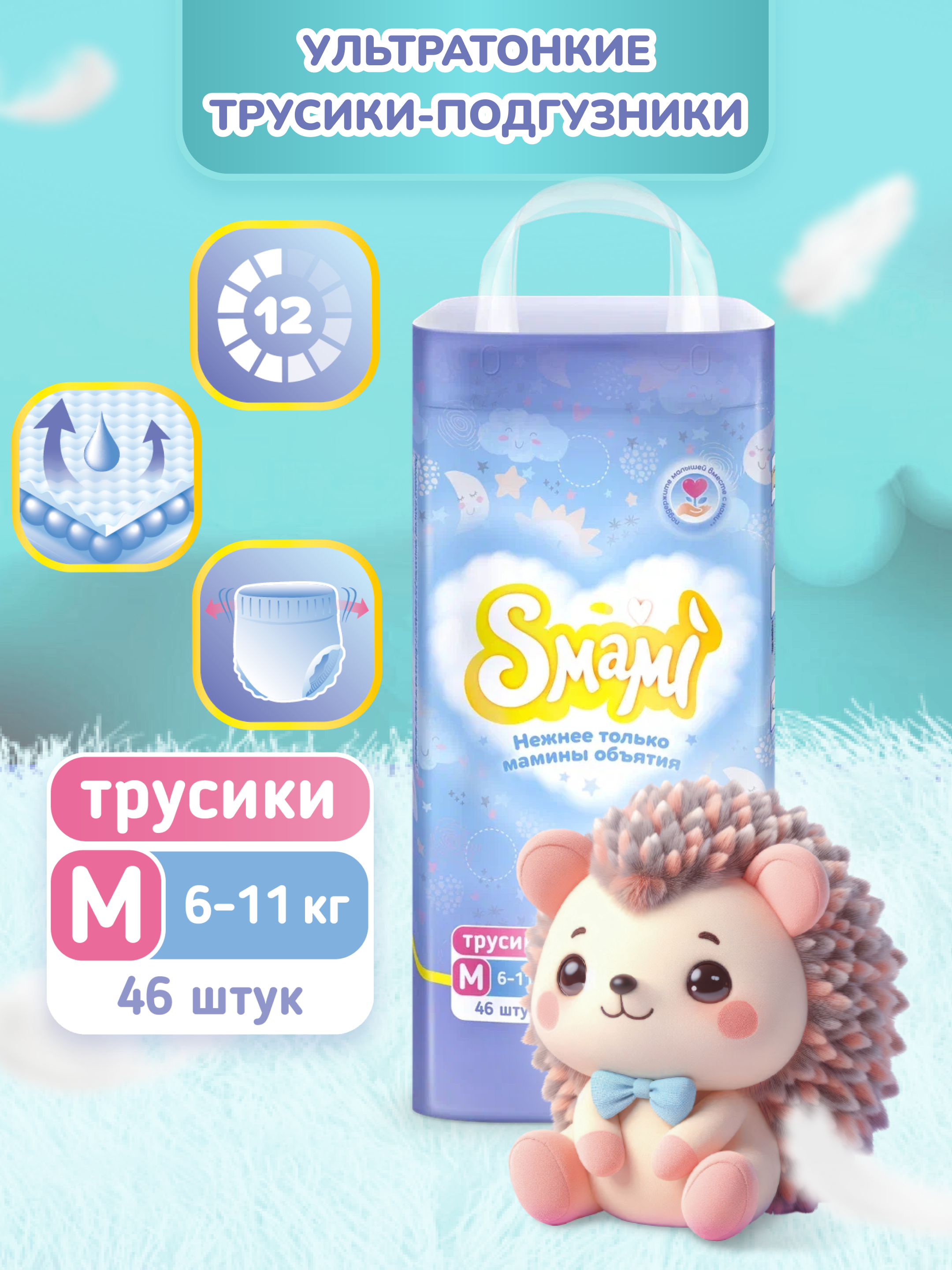 Трусики Smami M (6-11 кг) 46 шт. - фото 1