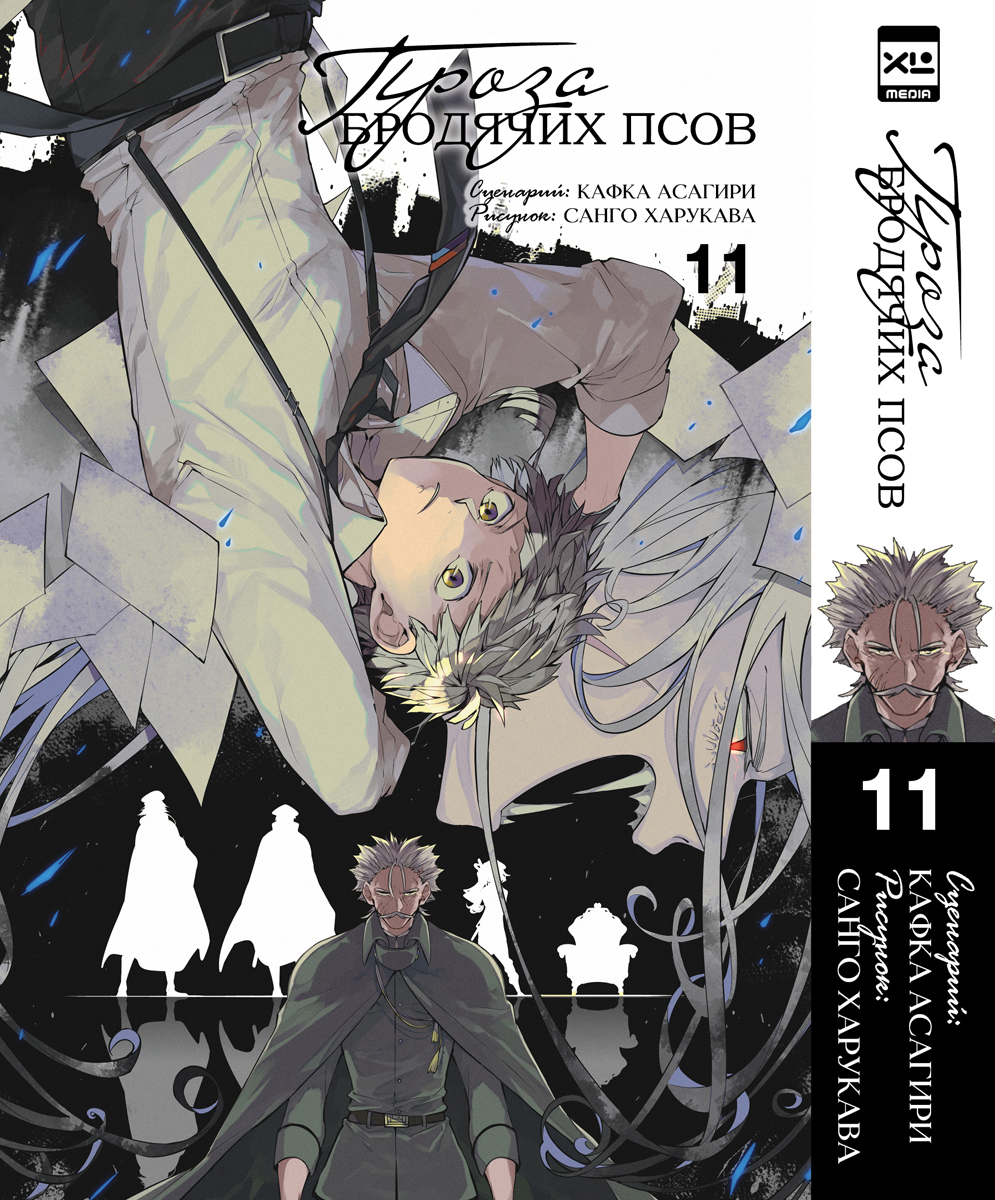 Печатная книга XL Media Проза бродячих псов. Том 11. Манга - фото 7