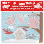 Раскраска СТРЕКОЗА многоразовая водная Выпуск 8 Снегири