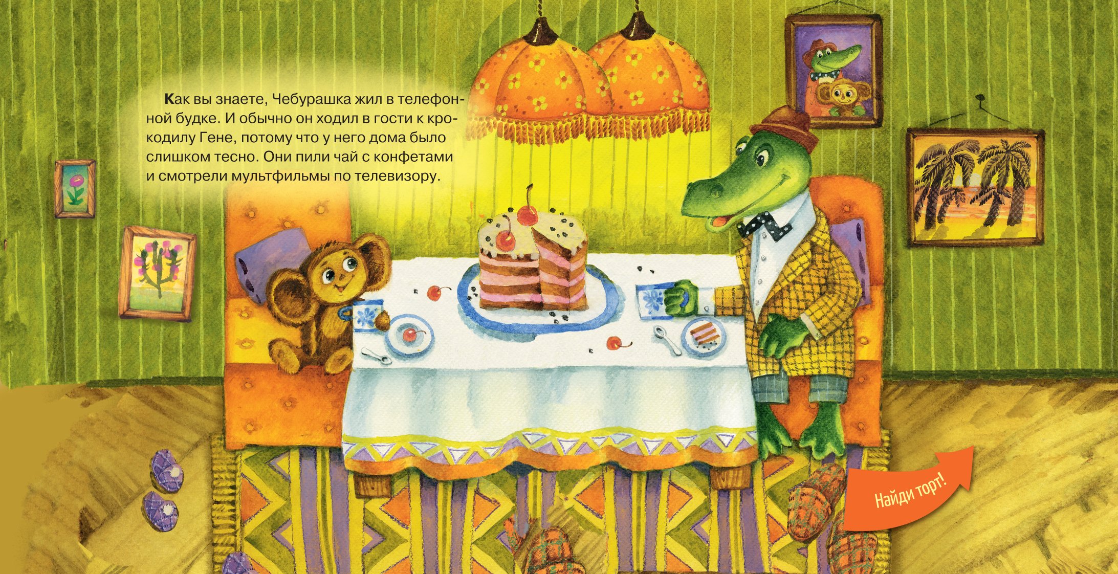 Книга АСТ Сказачное колесо В гостях у Чебурашки - фото 2