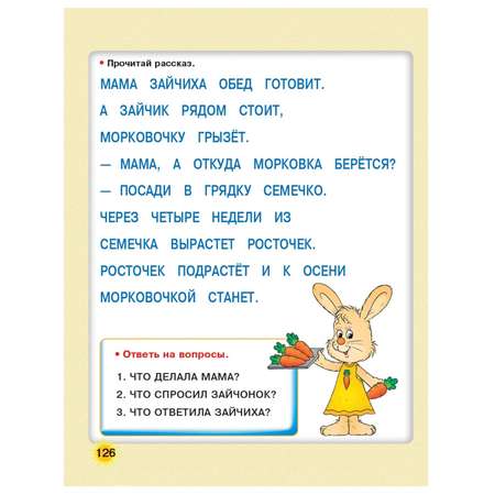 Книга АСТ Большая книга обучения чтению