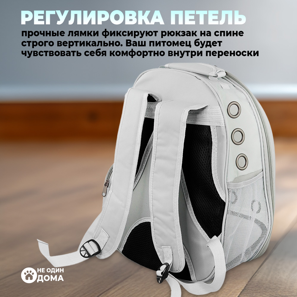 Рюкзак-переноска для животных Не один дома Космик Серый 31*28*42см - фото 3