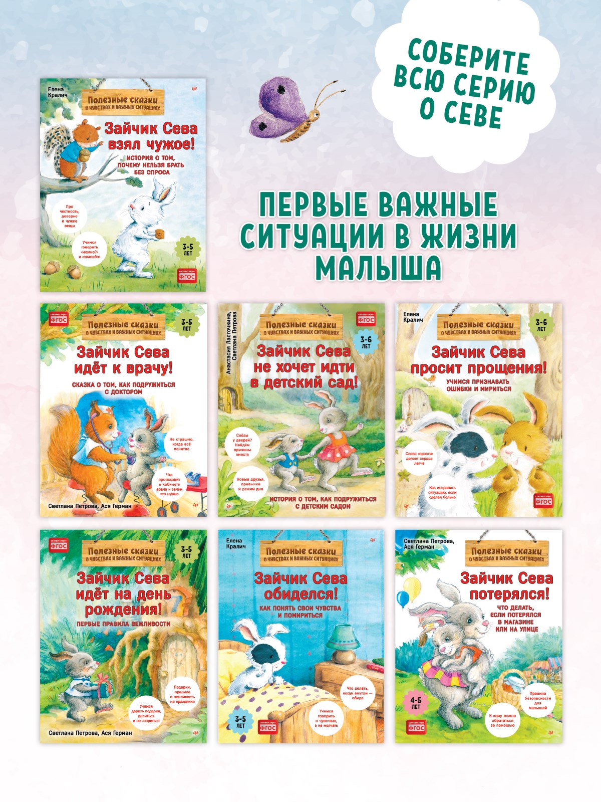 Книга Зайчик Сева едет к бабушке! ПИТЕР Полезные сказки - фото 15