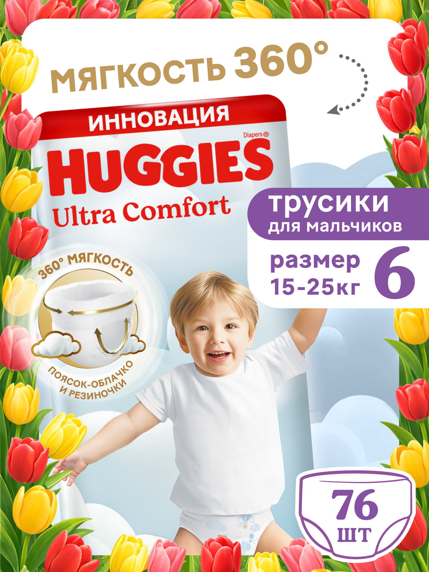 Трусики Huggies Ultra Comfort для мальчиков 6 (15-25 кг) 76 шт. - фото 1