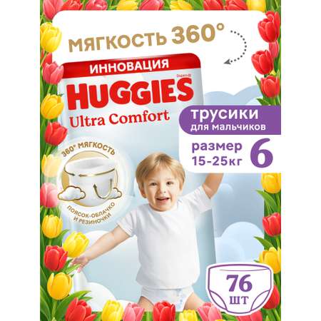 Трусики Huggies Ultra Comfort для мальчиков 6 (15-25 кг) 76 шт.