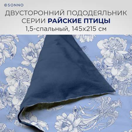 Комплект постельного белья SONNO Райские Птицы 1.5-спальный цвет Птицы ночь синий