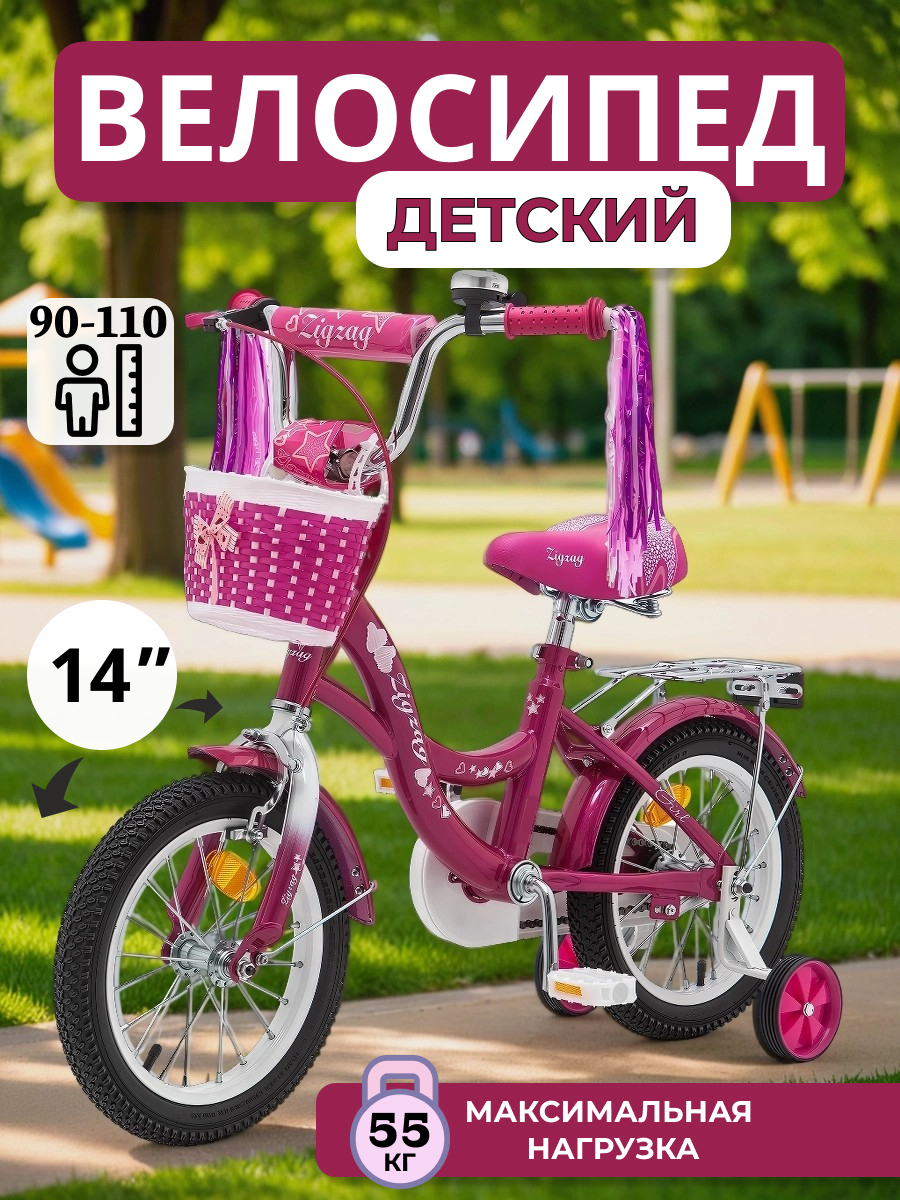 Изображение товара Двухколесный велосипед ZigZag 14 дюймов