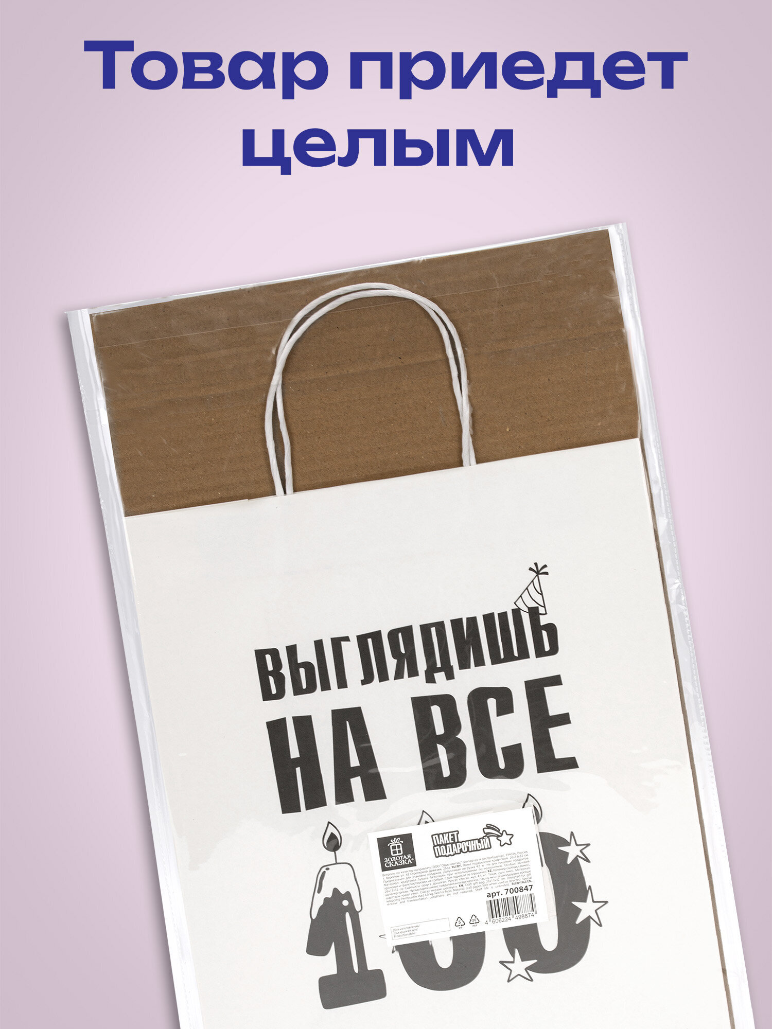 Пакет подарочный Золотая сказка большой крафтовый на день рождения - фото 5