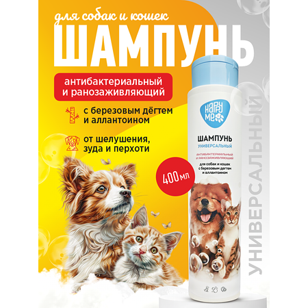 Шампунь для кошек и собак GOODR HAPPY ME антибактериальный и ранозаживляющий с березовым дёгтем 400 мл