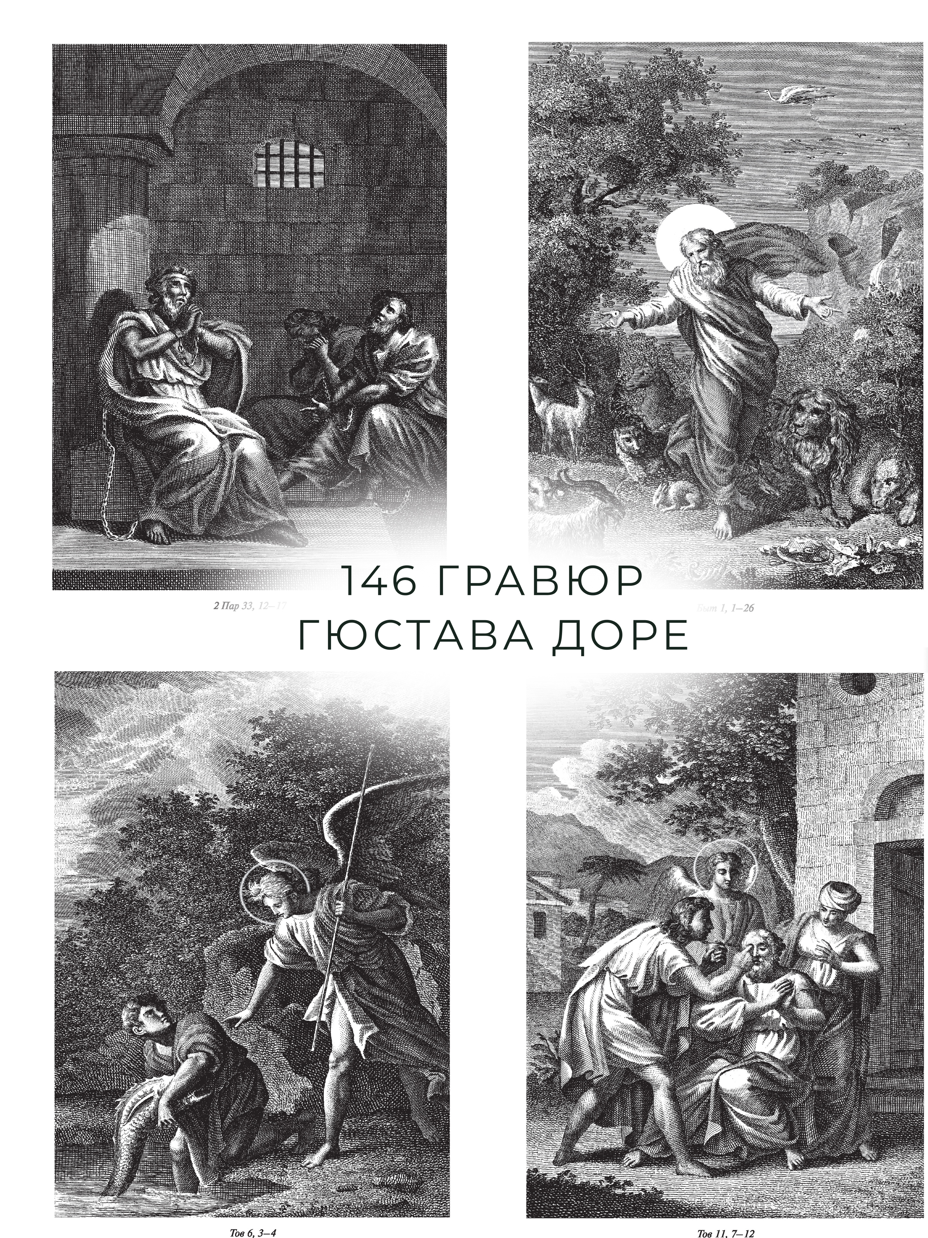 Книга Харвест Книга православная Библия Новый и Ветхий завет Священного Писания белая - фото 5