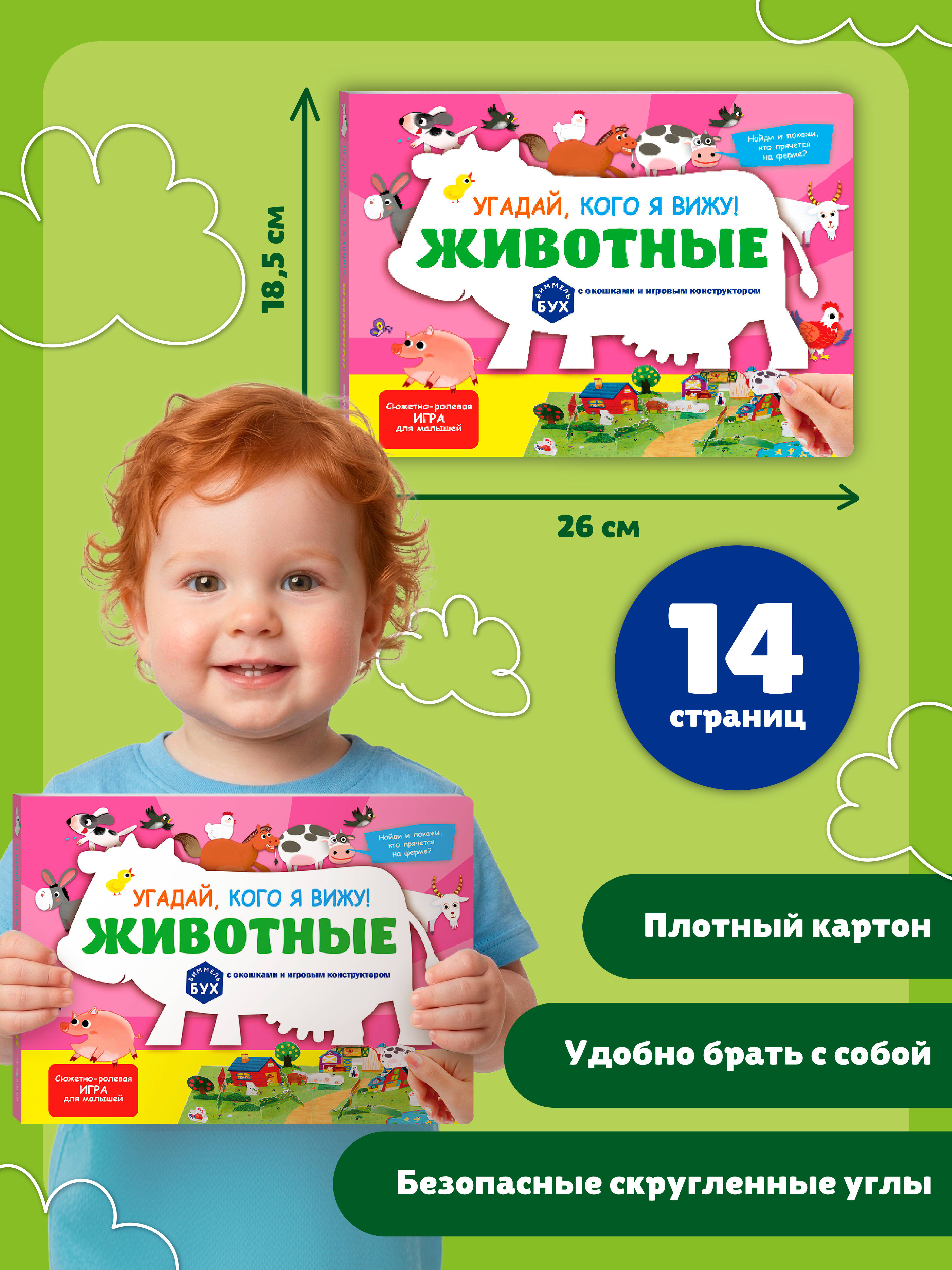 Книга Эксмо Виммельбух с окошками и игровым конструктором. Угадай, кого я вижу! Животные - фото 6