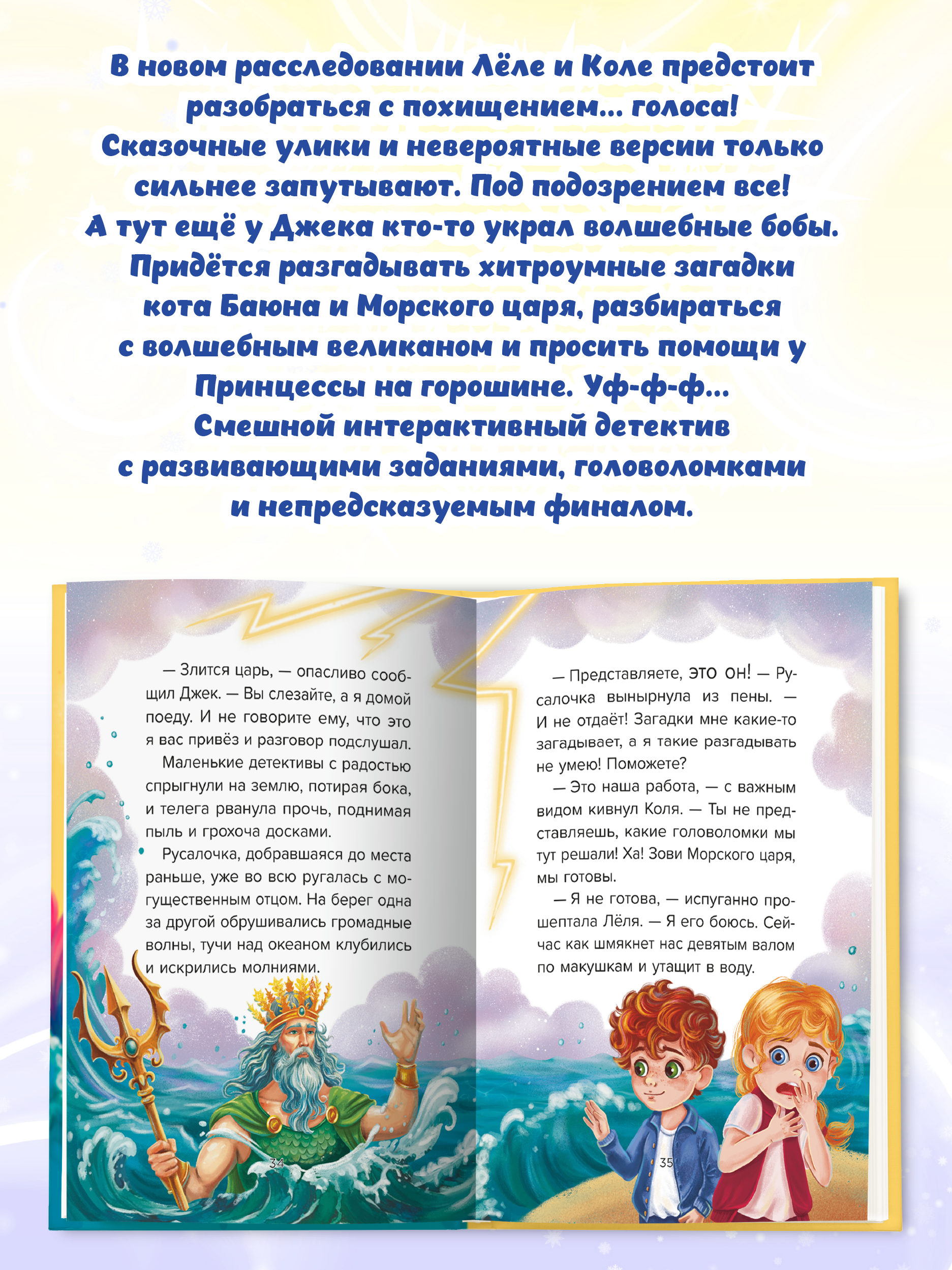 Книга Проф-Пресс детский сказочный детектив Дело №7 Спасение Русалочки - фото 3