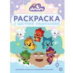 Раскраска ИД Лев с цветной подсказкой Дракошия