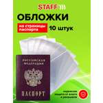 Обложка на документы Staff
