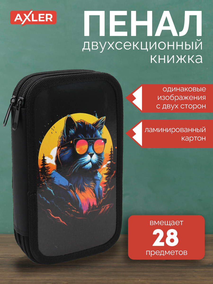 Пенал книжка AXLER - фото 1