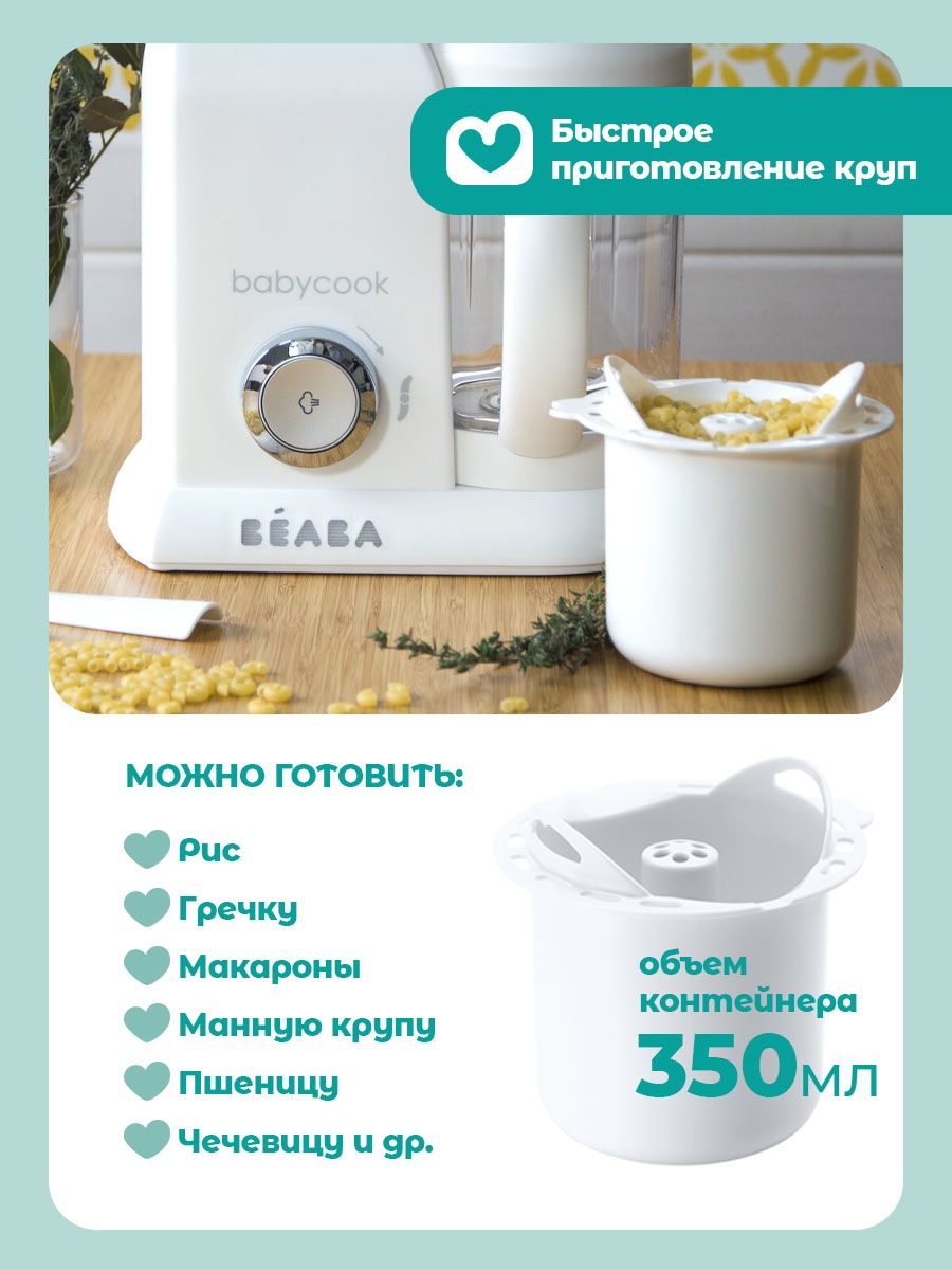 Контейнер для варки круп BEABA для блендер-пароварки - фото 2