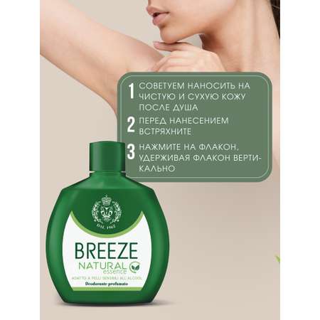 Дезодорант парфюмированный BREEZE natural essence 100мл