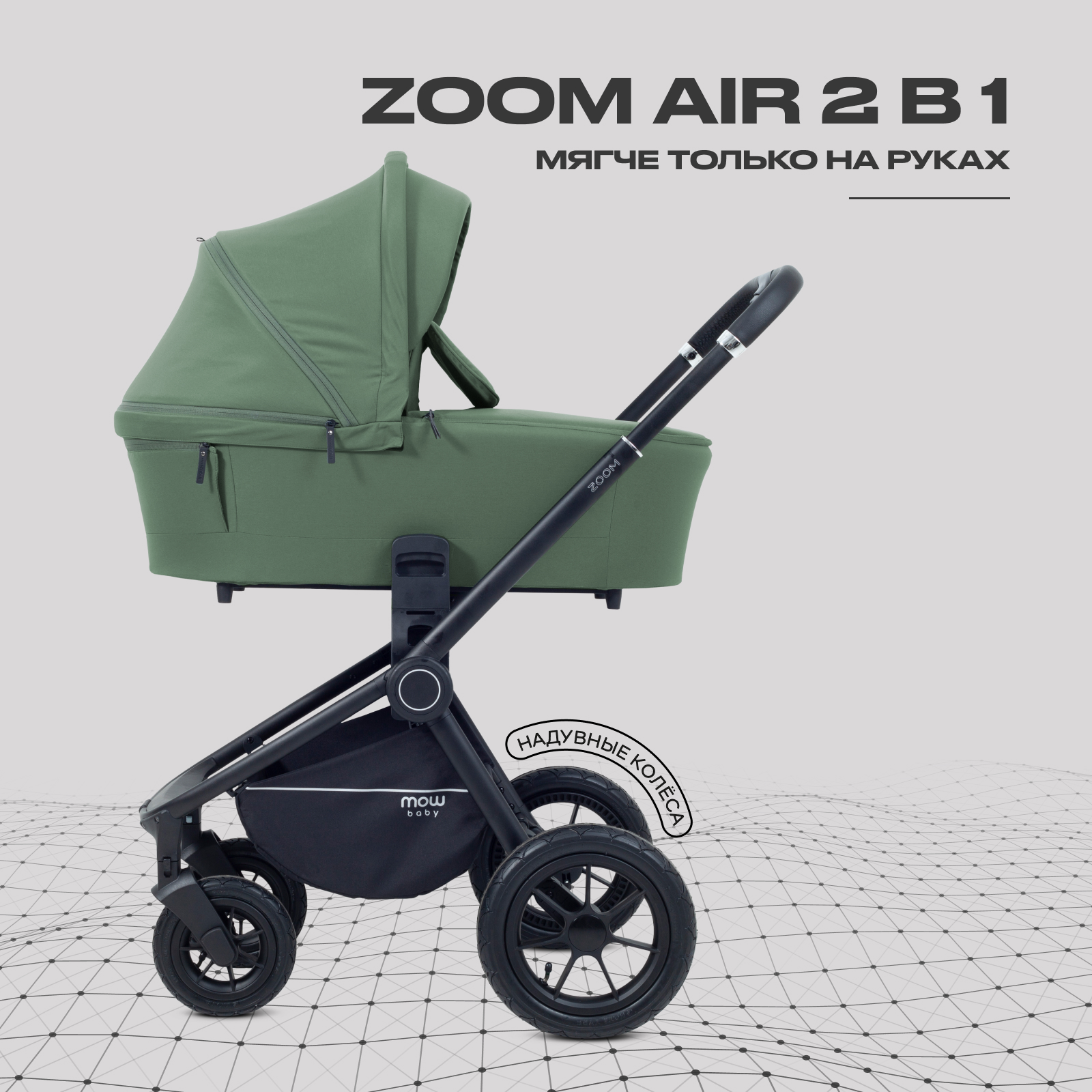 Коляска 2в1 MOWbaby Zoom air 2в1 olive зеленый - фото 1