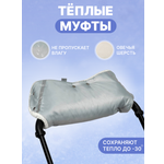 Муфта Buggykids