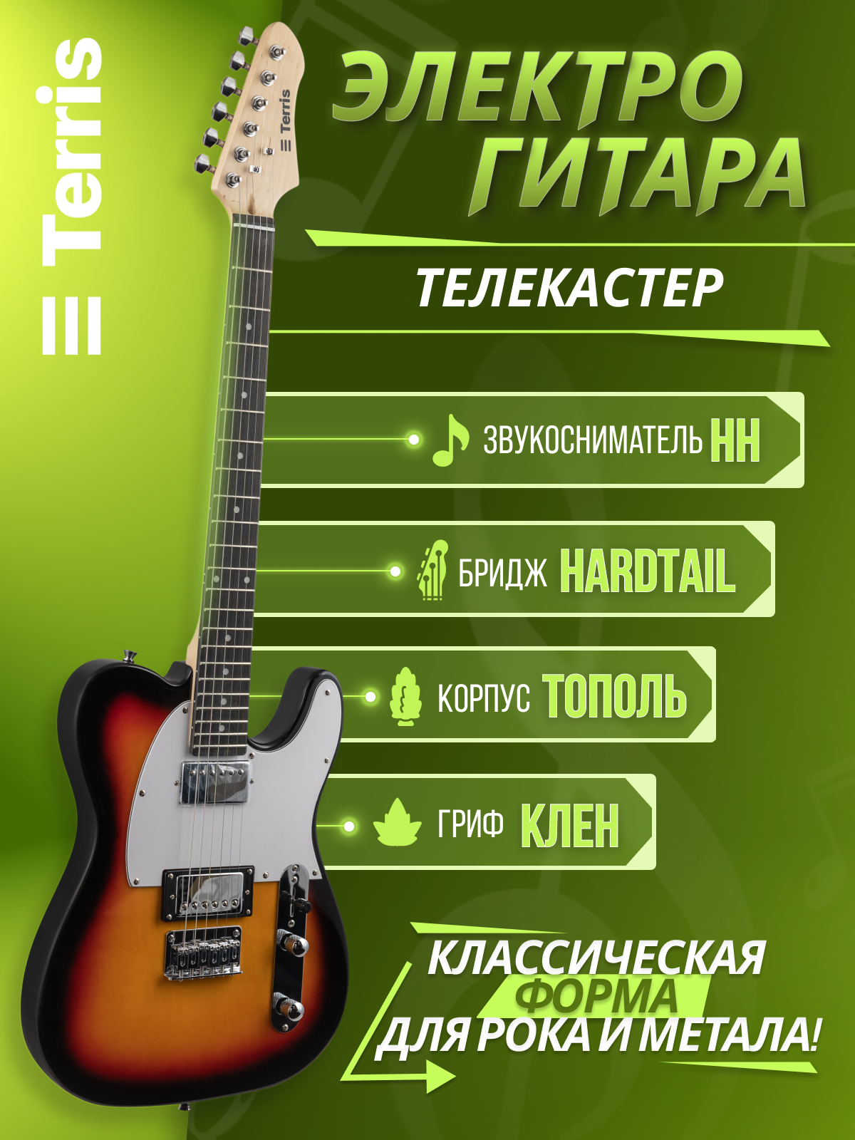 Игрушка музыкальная Terris TSS-139 BK электрогитара - фото 1