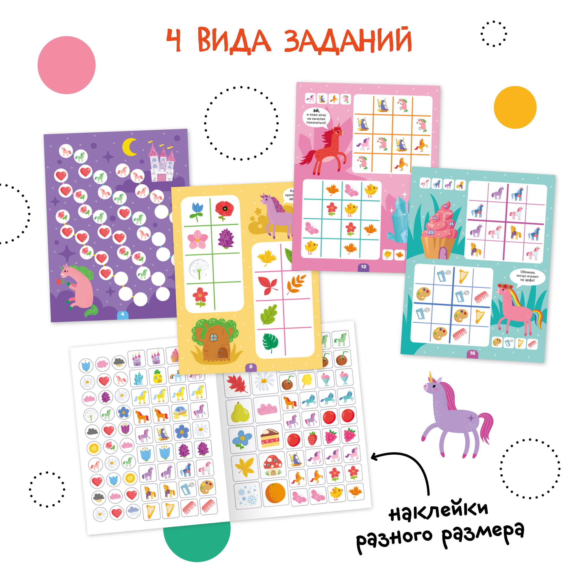 Набор МОЗАИКА kids Развивающие книги для девочек. 8 книжек с наклейками и раскрасок - фото 6