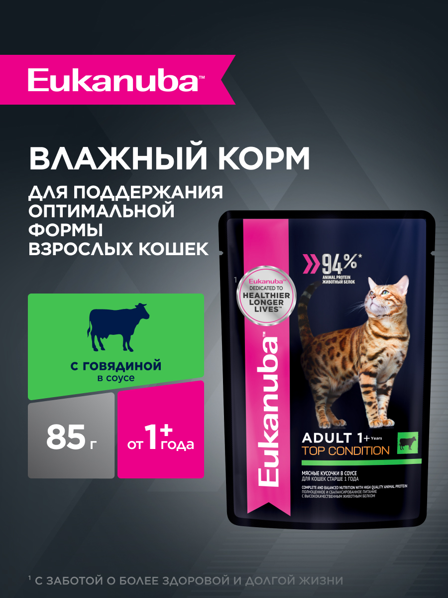 Корм влажный для кошек Eukanuba Cat 85г с говядиной в соусе для взрослых пауч - фото 1