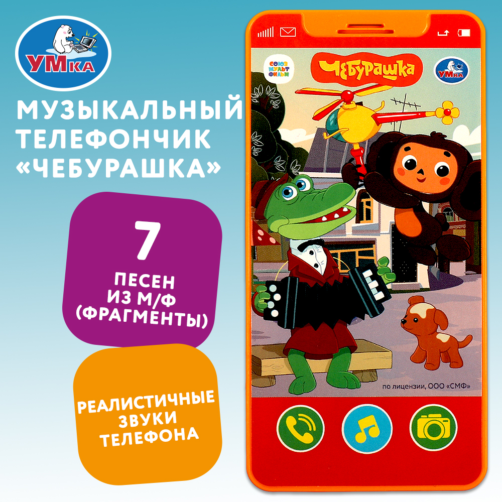 Игрушка УМка телефон - фото 1