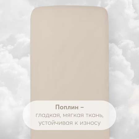 Простыня Happy Baby на резинке 145х70 creamy