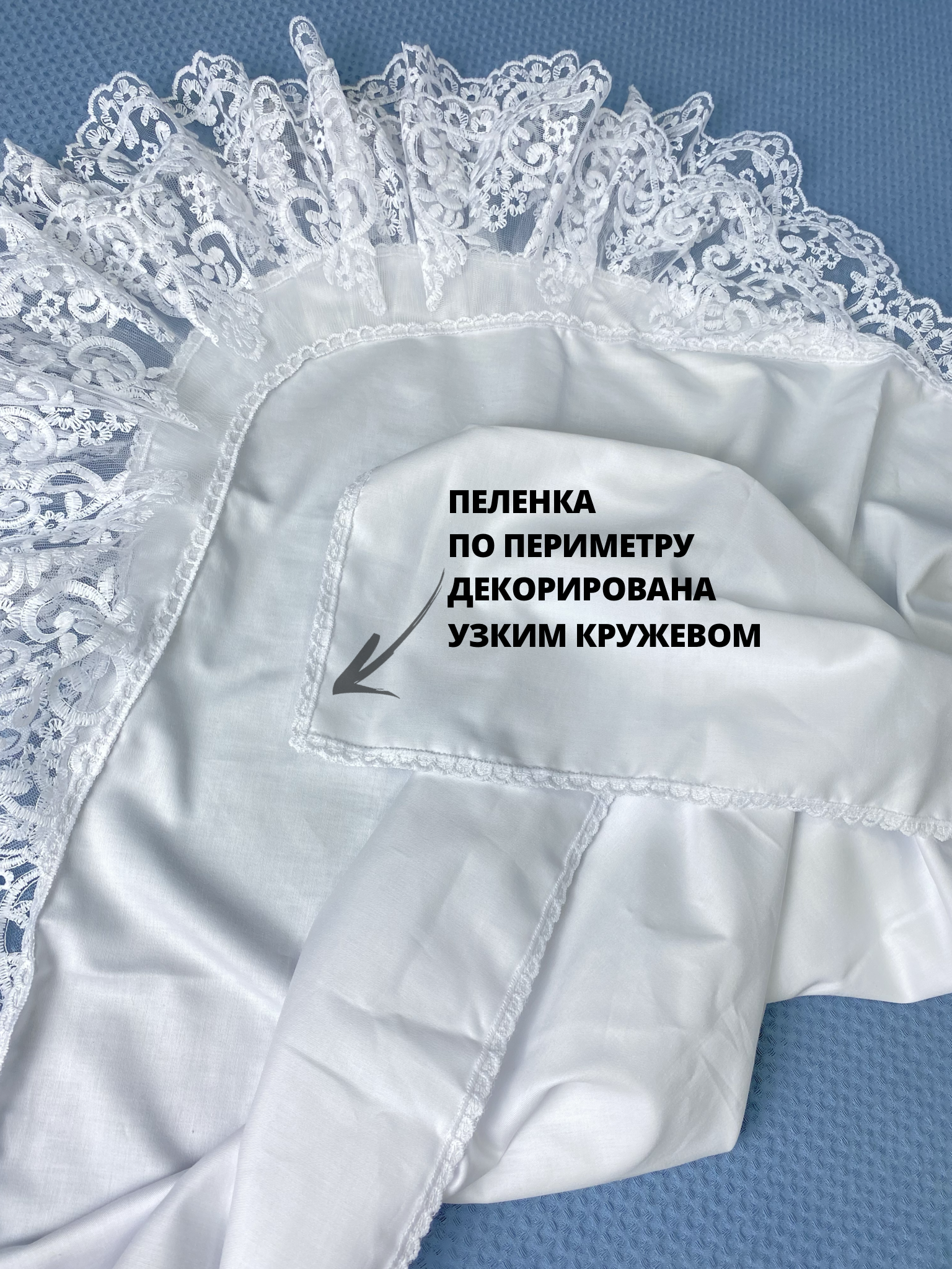 Конверт на выписку Делоникс Пеленка уголок с кружевом белый - фото 3