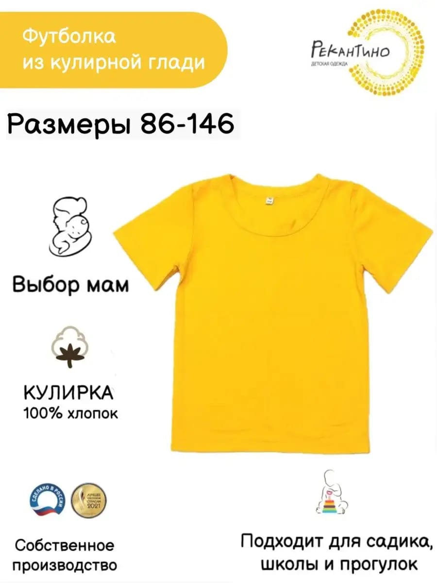 Футболка Рекантино 311-10 Манго - фото 3