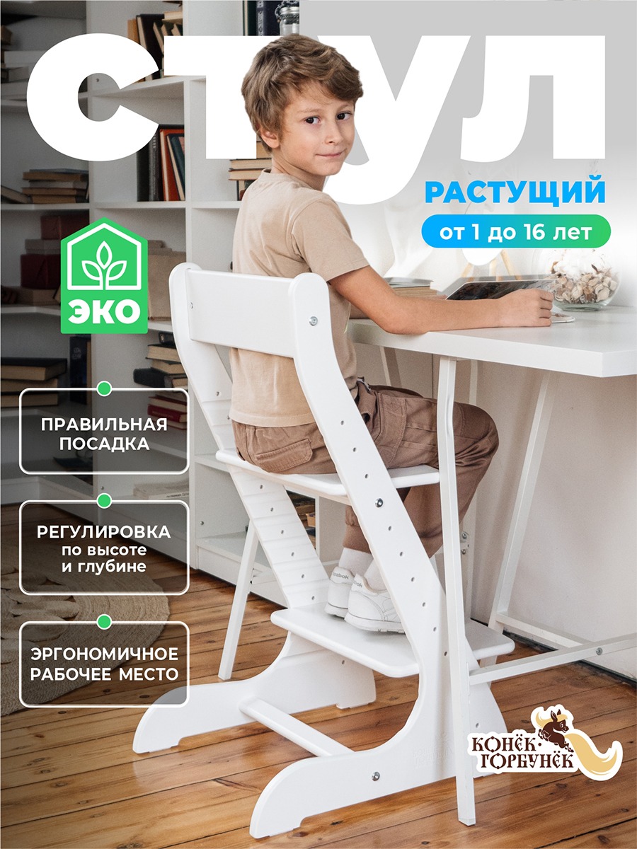 Стульчик для кормления Конёк Горбунёк Стандарт белый - фото 1