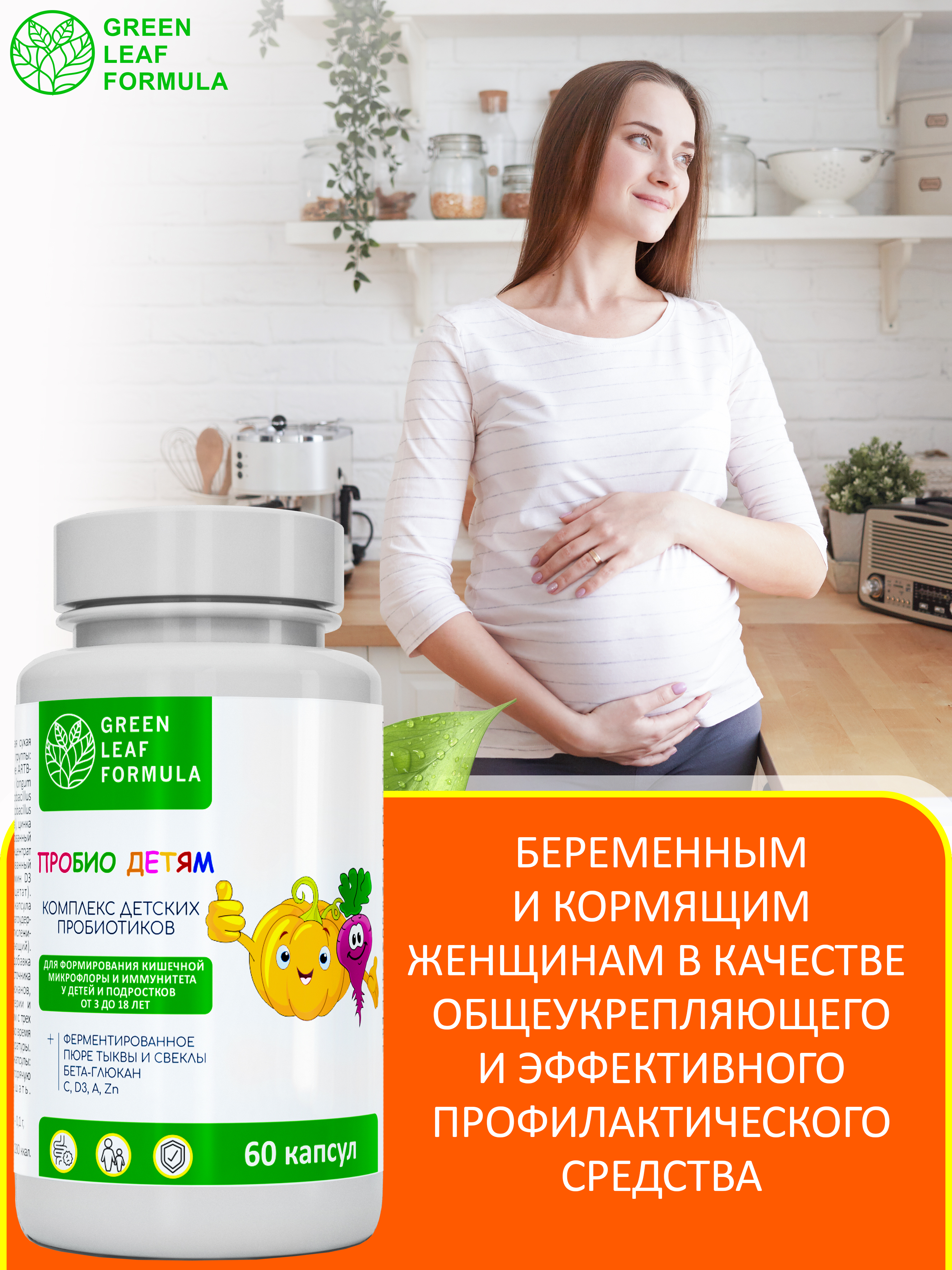 Детский пробиотик Green Leaf Formula витаминный комплекс для детей от 3 лет 60 капсул - фото 5