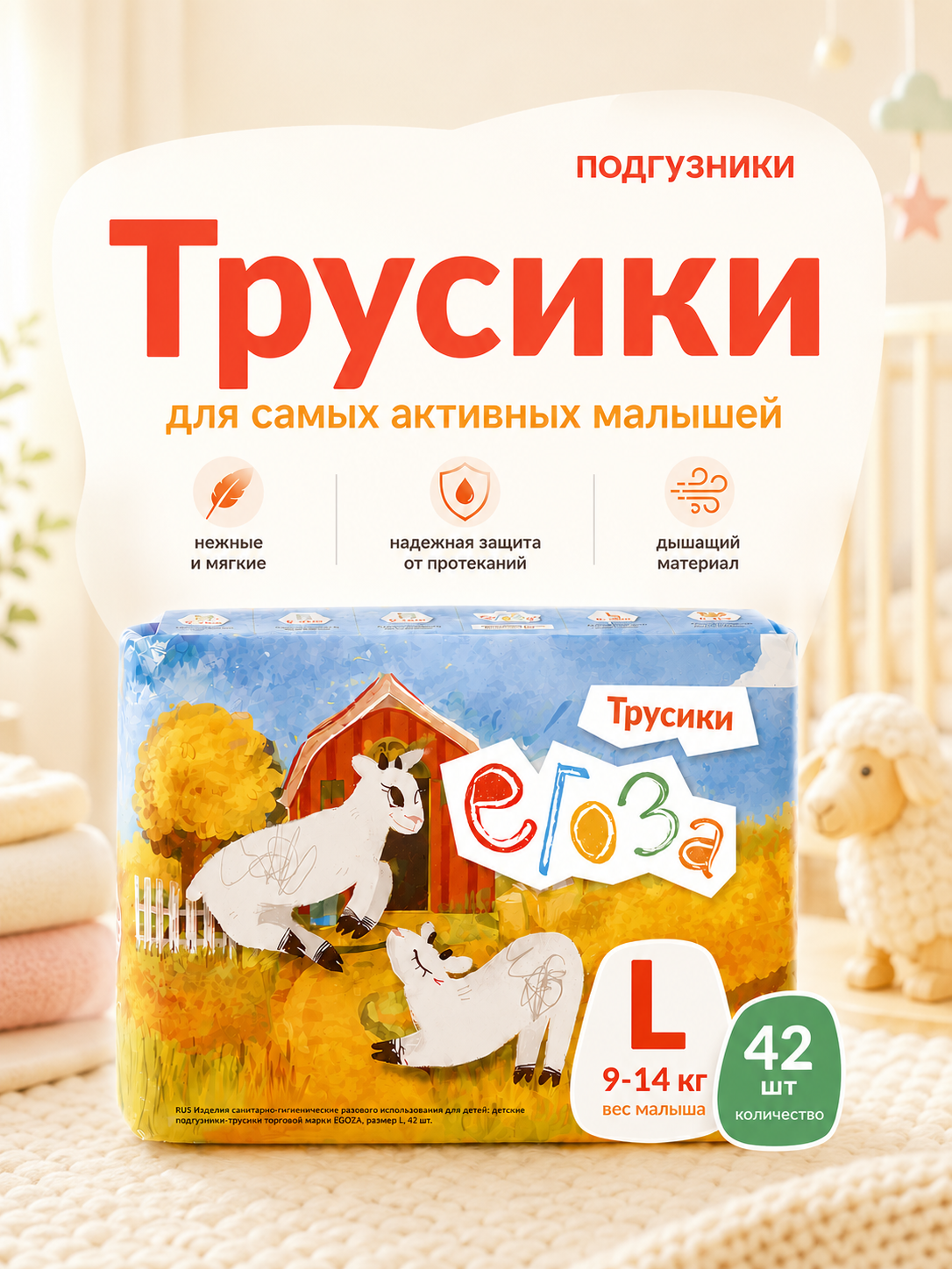 Трусики Егоза ультратонкие 4 (9-14 кг) 42 шт. - фото 1