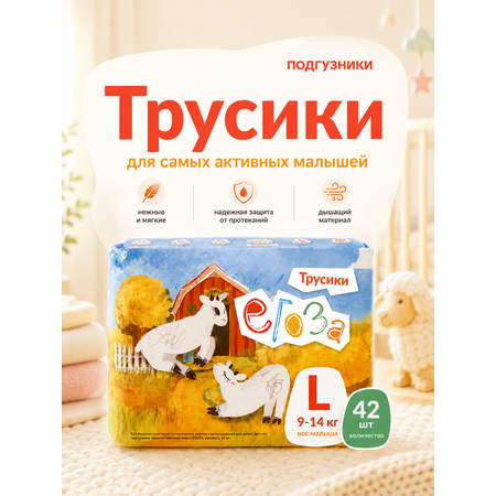 Трусики Егоза ультратонкие 4 (9-14 кг) 42 шт.