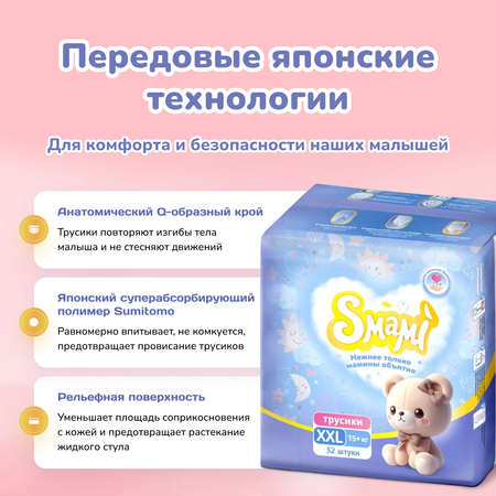 Трусики Smami XXL 32 шт.