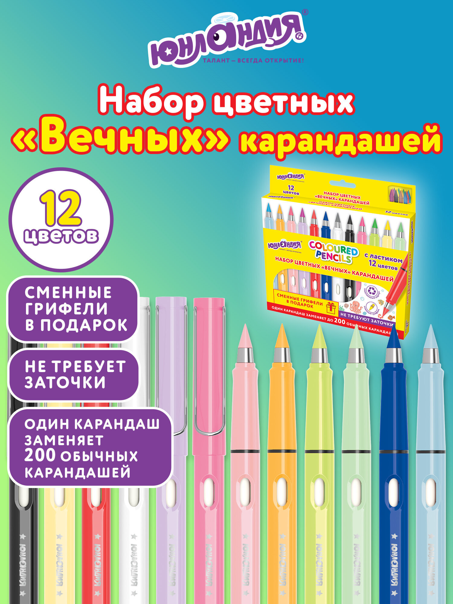 Карандаши цветные Юнландия 12 шт. - фото 2