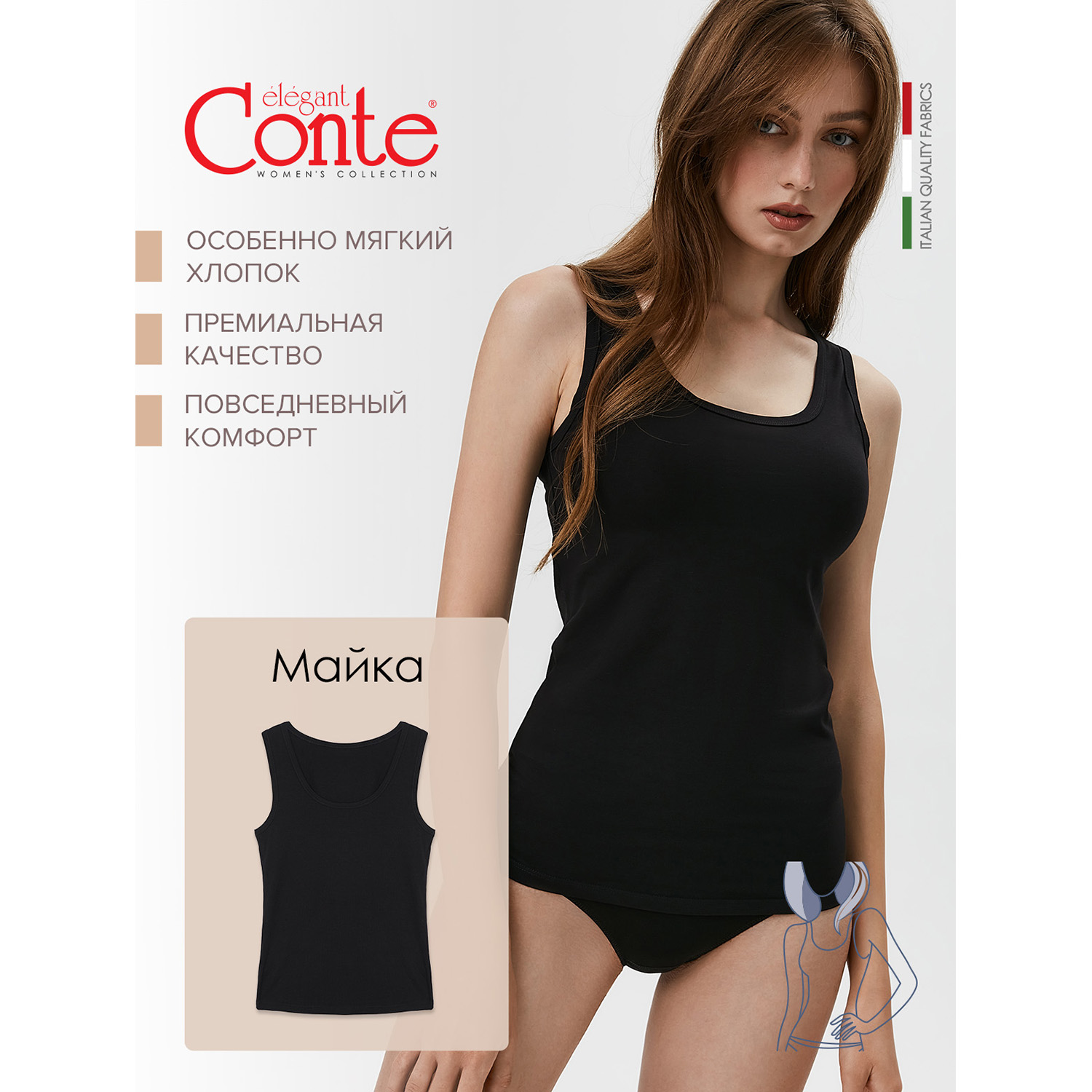 Майка Conte 20С-1060ТСП ч - фото 2