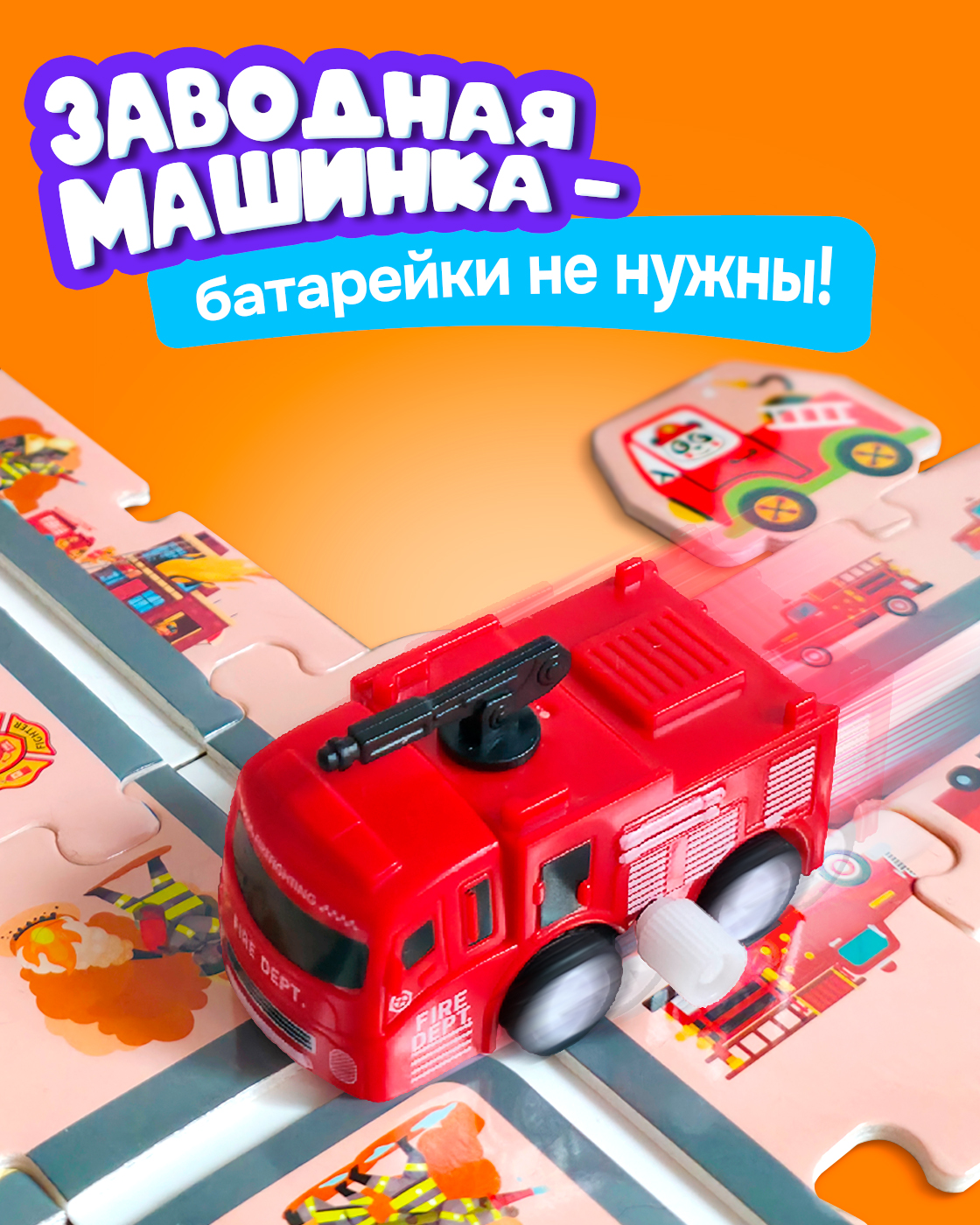 Трек 1TOY Пожарная машина Т26772 - фото 2