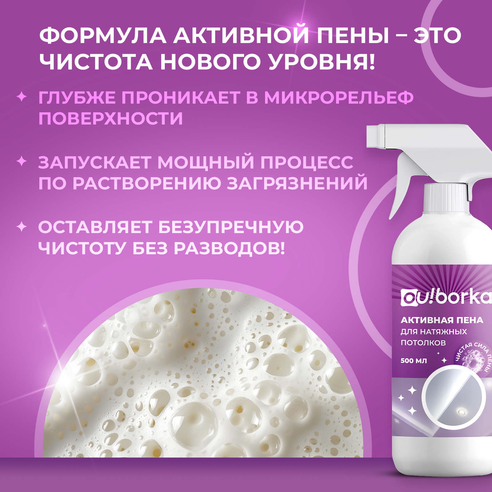 Чистящее средство Ou!borka 500 мл для натяжных потолков 1 упак. - фото 3