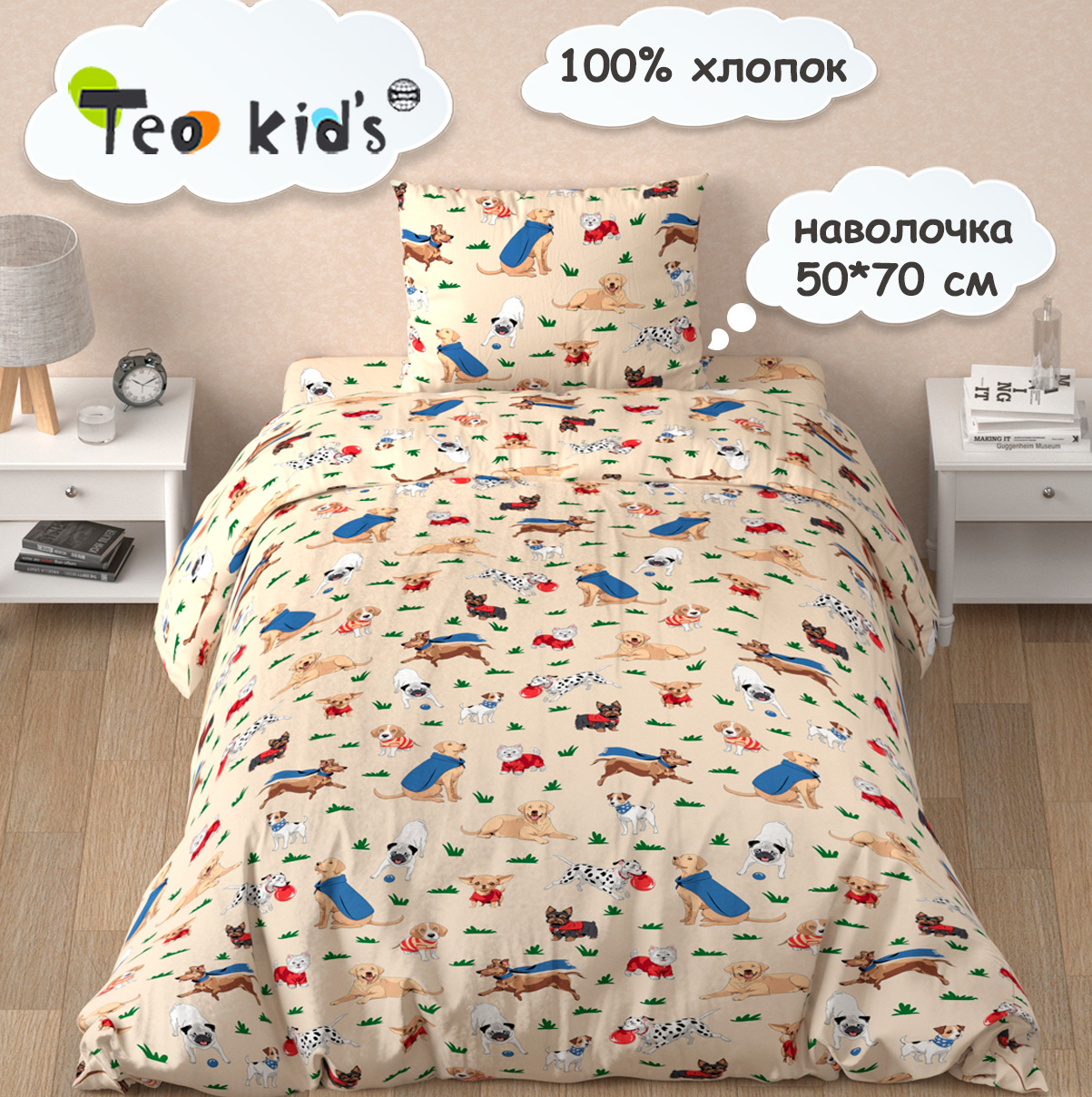 Комплект постельного белья TEO kids 1.5-спальный Dogs наволочка 50х70 - фото 1