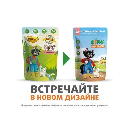 Корм для кошек Ферма кота Фёдора 85г нежные кусочки в желе с ягненком пауч