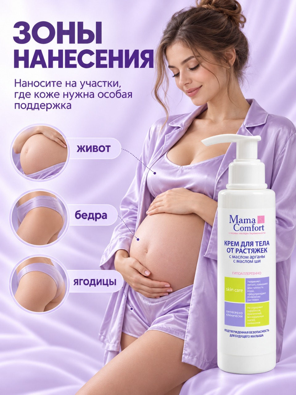 Крем Mama Com.fort от растяжек для беременных 150 мл - фото 10
