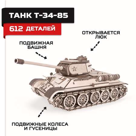 Конструктор Армия России Танк Т-34-85 деревянный